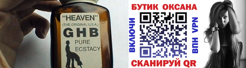 БУТИРАТ GHB купить наркотики сайты shop какой сайт Семёнов