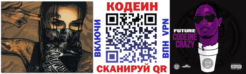 Codein Purple Drank  Семёнов 